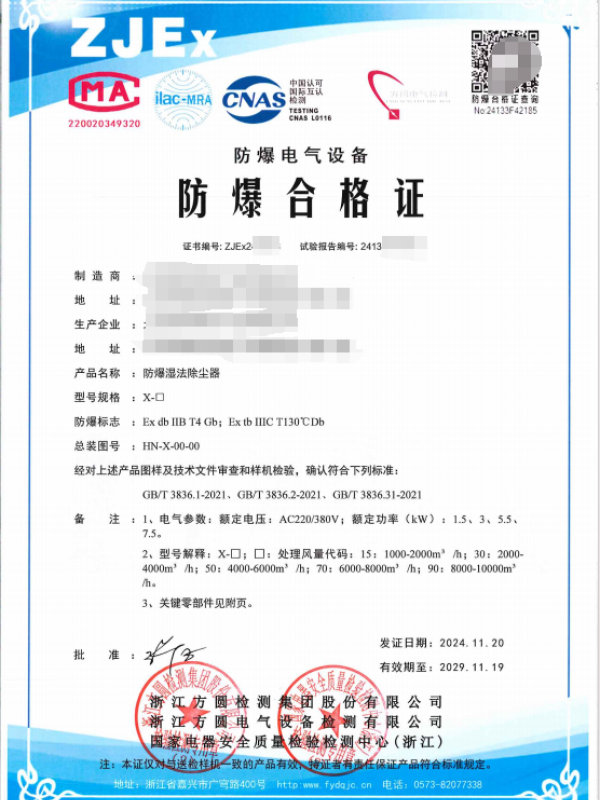 方圆：防爆湿法除尘器