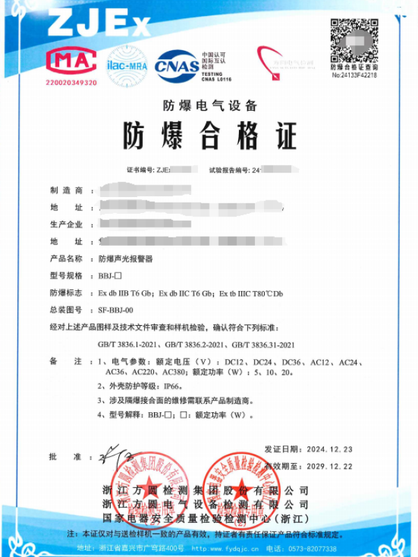 方圆：防爆声光报警器