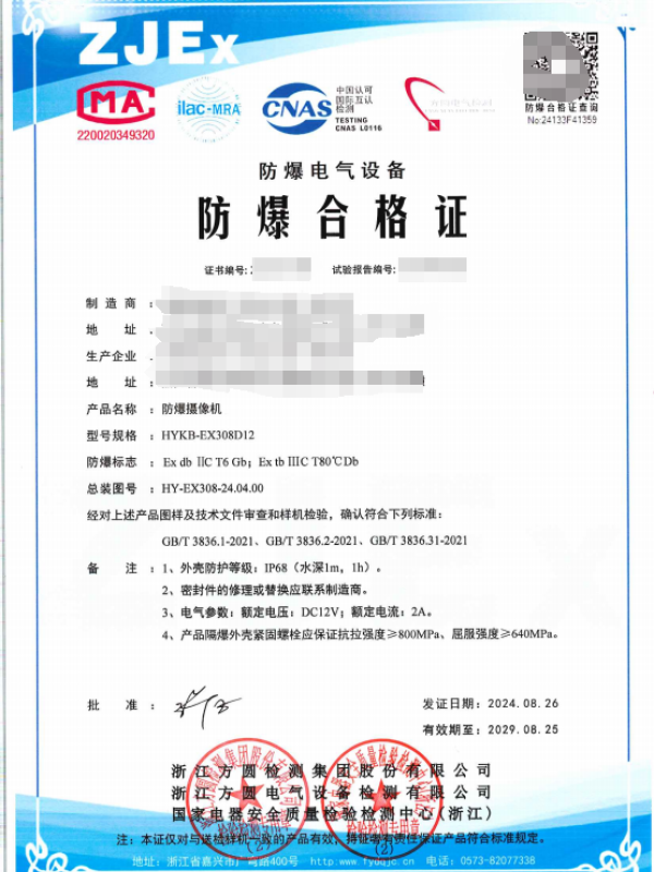 方圆：防爆摄像机