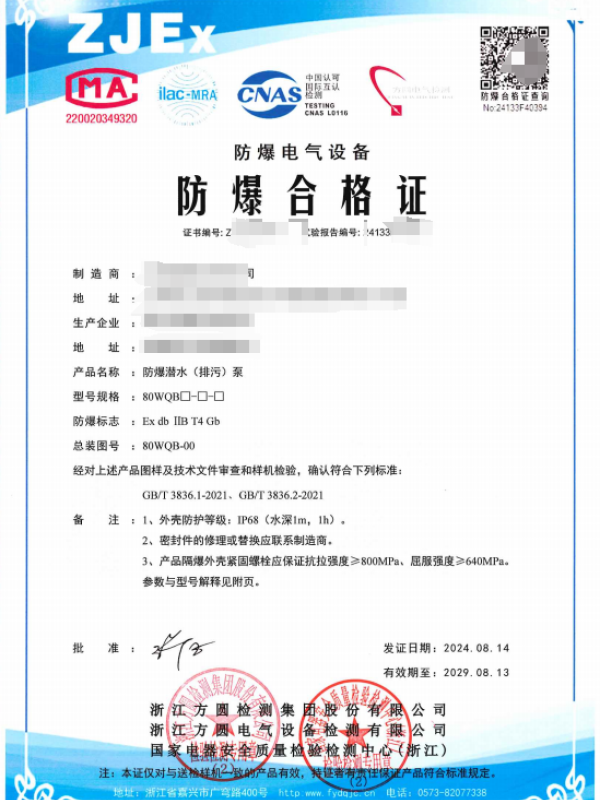 方圆：防爆潜水(排污)泵