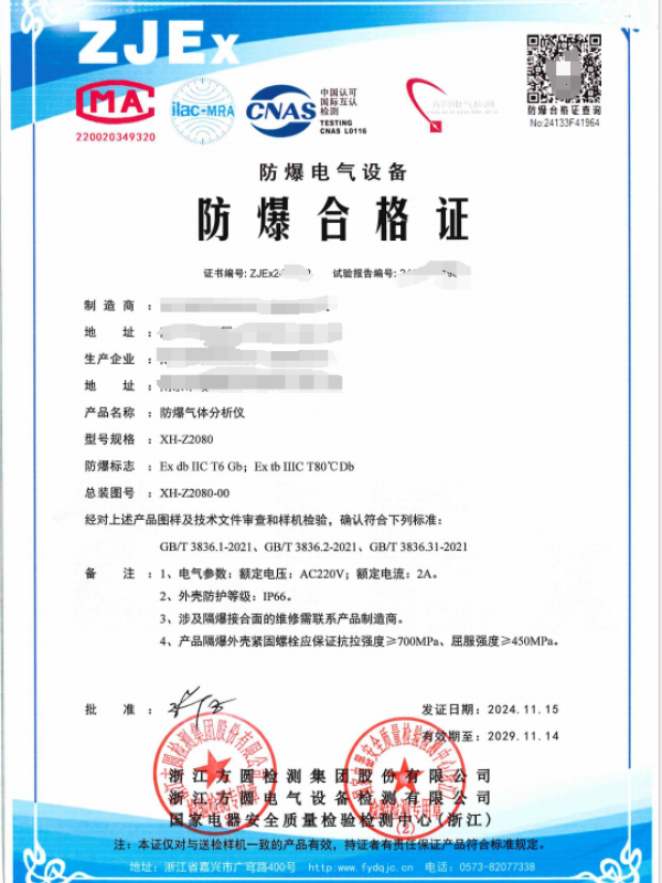 方圆：防爆气体分析仪