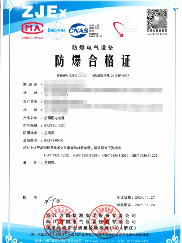 方圆：防爆配电装置1