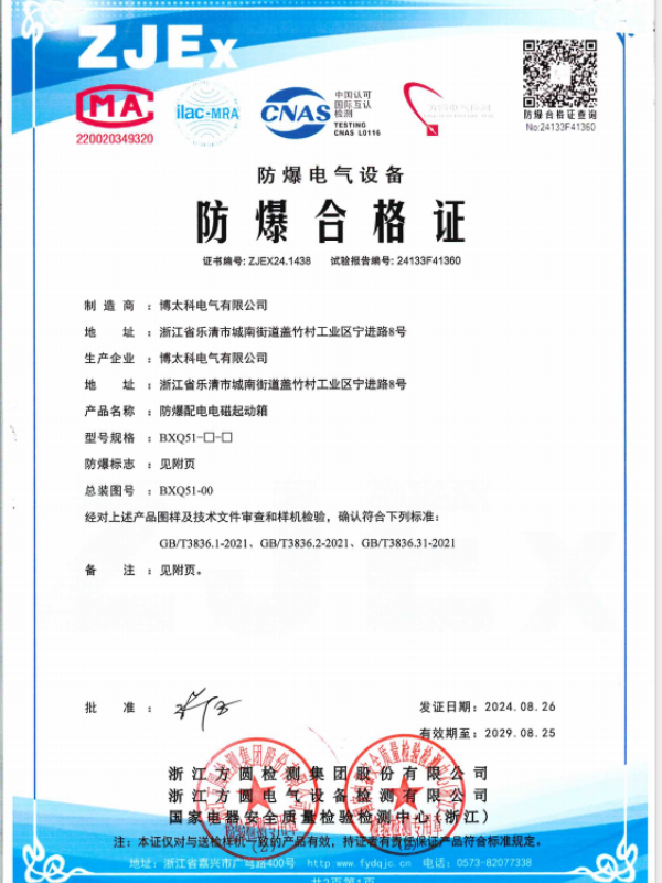 方圆：防爆配电电磁起动箱1