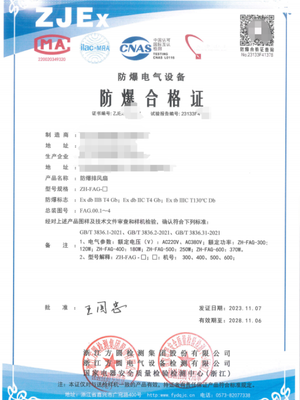 方圆：防爆排风扇