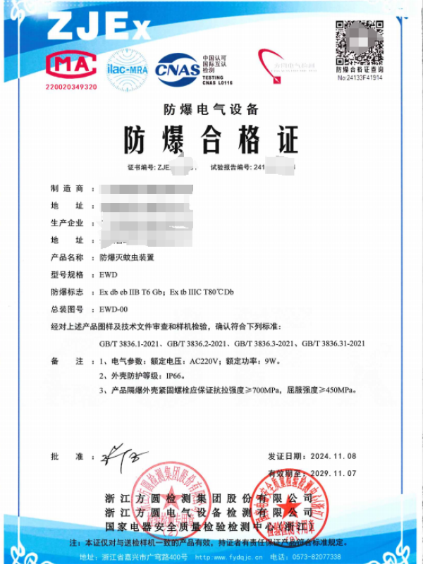 方圆：防爆灭蚊虫装置