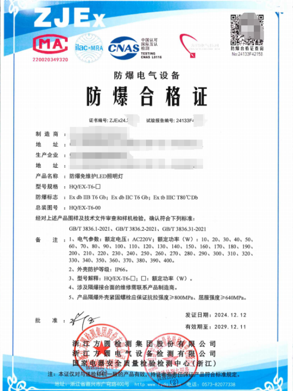 方圆：防爆免维护LED照明灯