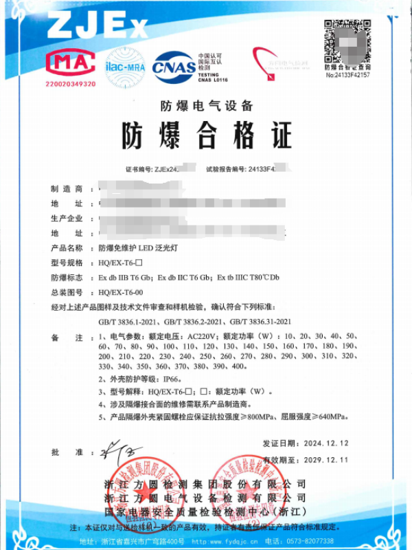 方圆：防爆免维护 LED泛光灯