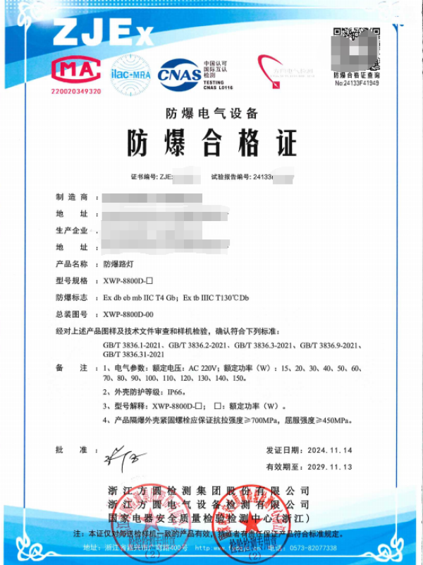 方圆：防爆路灯