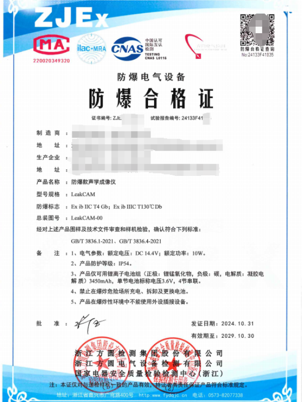 方圆：防爆款声学成像仪