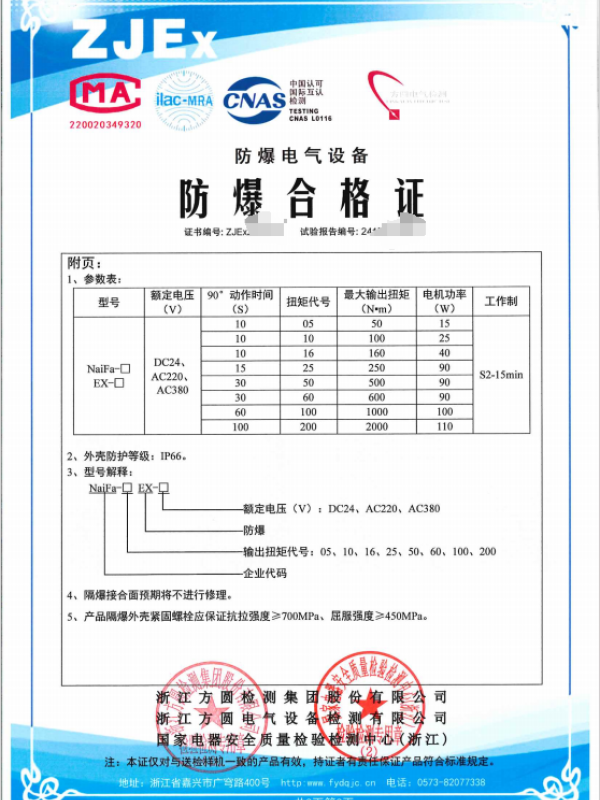 方圆：防爆精小型电动执行器2