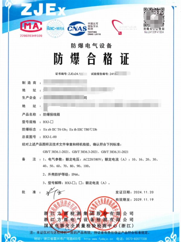 方圆：防爆接线箱