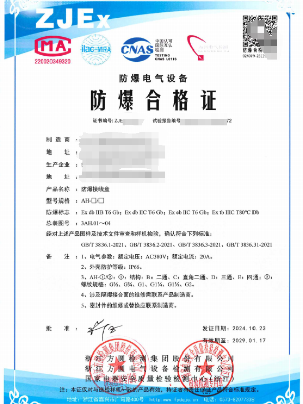 方圆：防爆接线盒