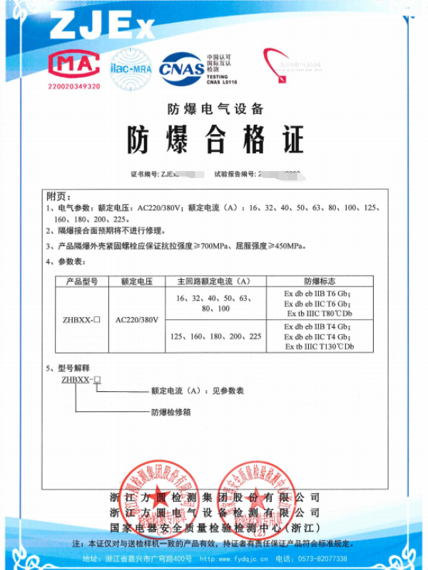 方圆：防爆检修箱2