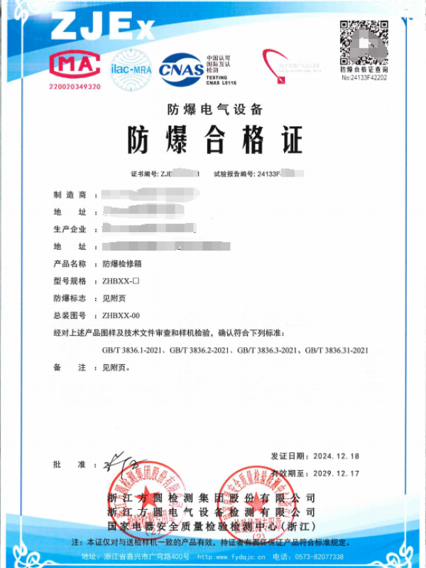 方圆：防爆检修箱1