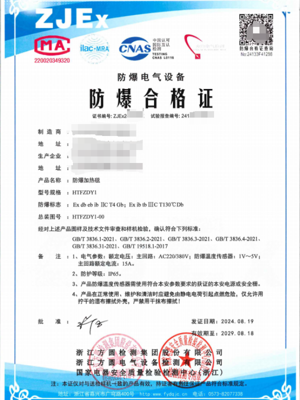 方圆：防爆加热毯