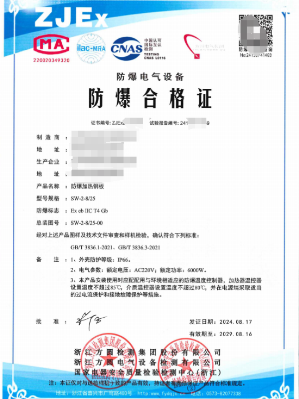 方圆：防爆加热钢板