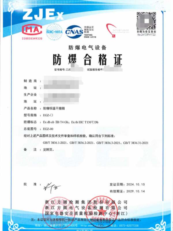 方圆：防爆恒温干燥箱1