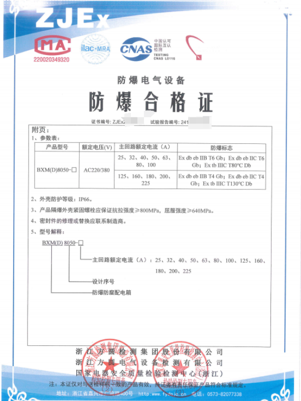 方圆：防爆防腐配电箱2