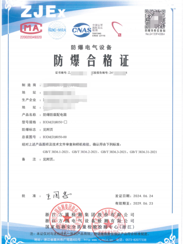 方圆：防爆防腐配电箱1