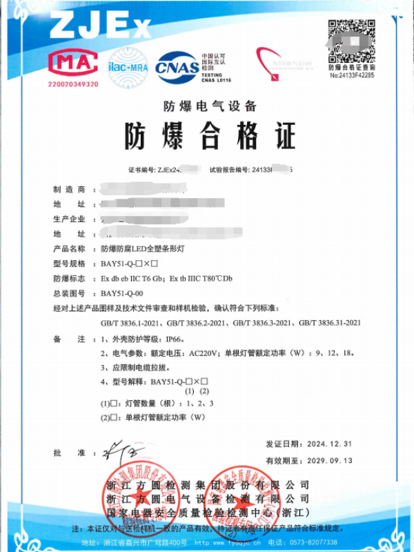 方圆：防爆防腐LED全塑条形灯