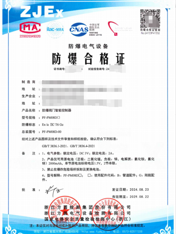 方圆：防爆阀门智能控制器