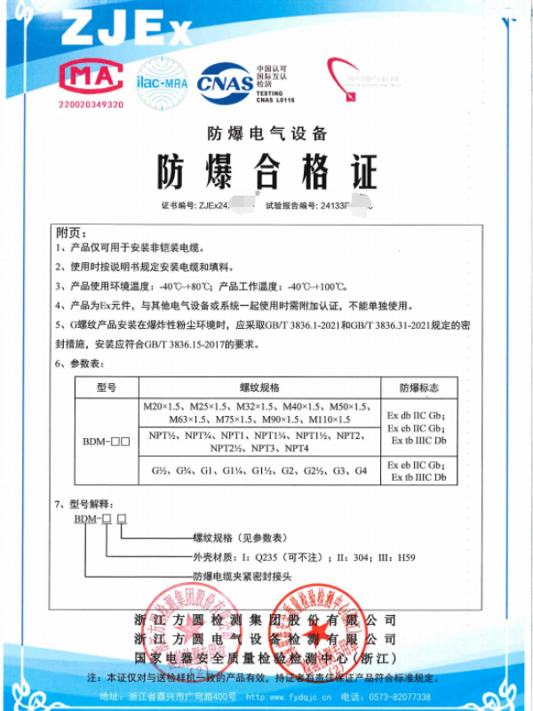 方圆：防爆电缆夹紧密封接头2