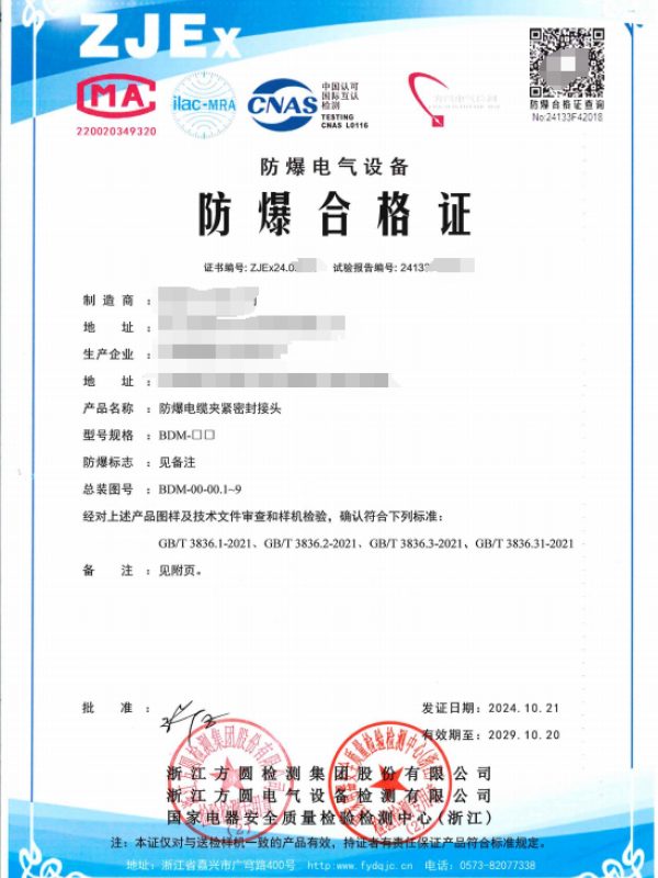 方圆：防爆电缆夹紧密封接头1