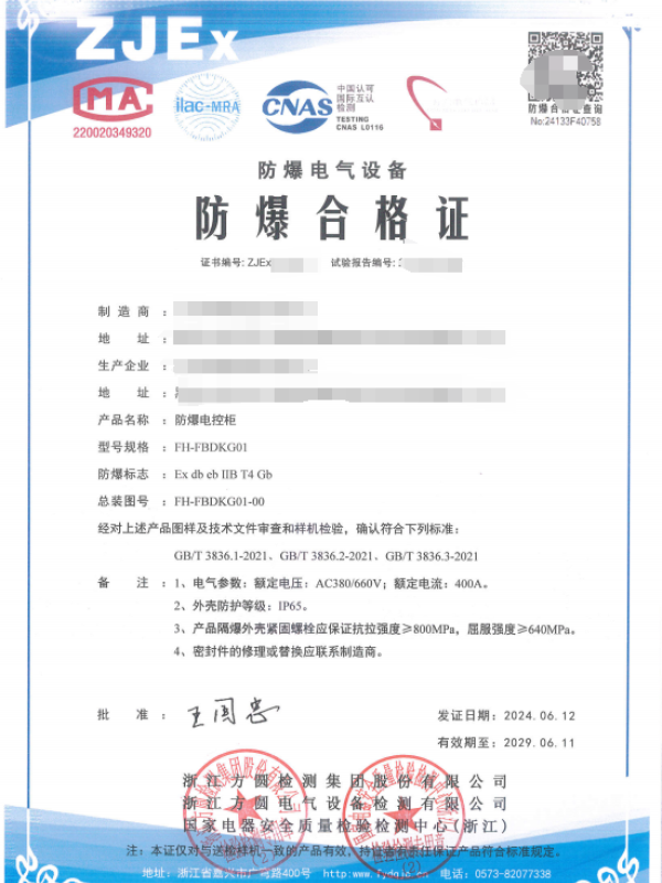 方圆：防爆电控柜