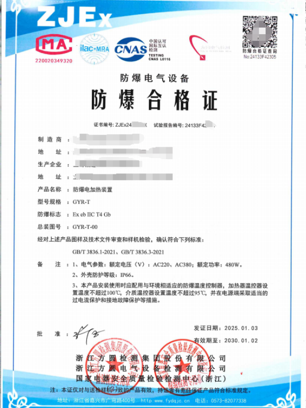 方圆：防爆电加热装置