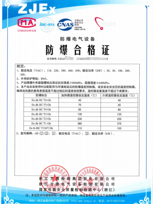 方圆：防爆电加热器2