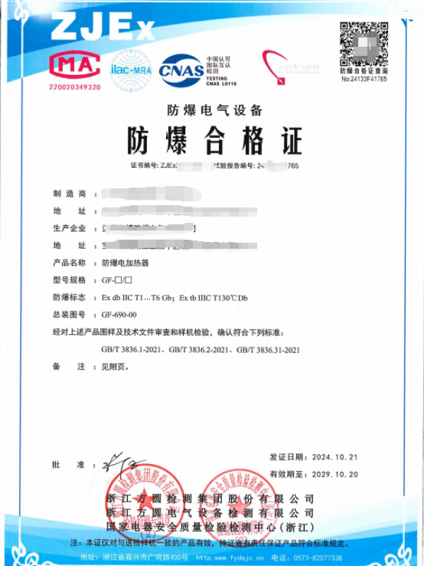 方圆：防爆电加热器1