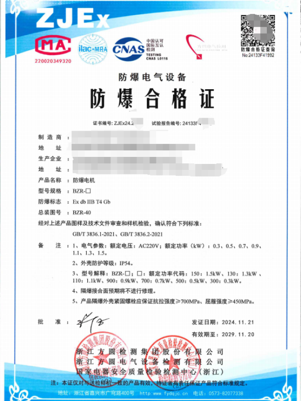 方圆：防爆电机