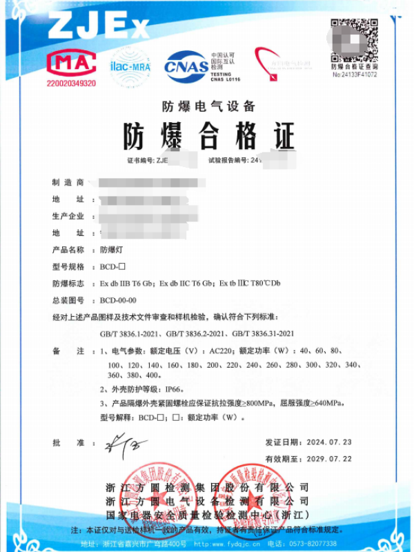 方圆：防爆灯400A