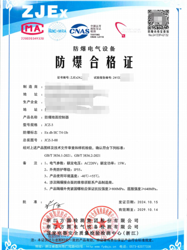 方圆：防爆地面控制器