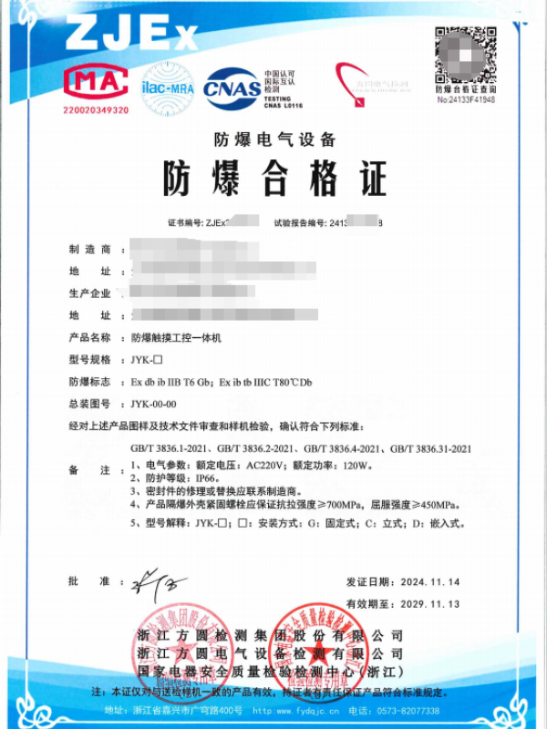 方圆：防爆触摸工控一体机
