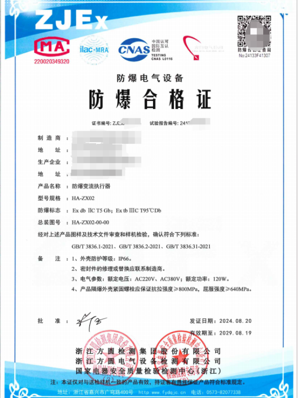 方圆：防爆变流执行器