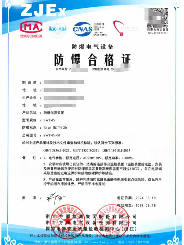 方圆：防爆保温装置