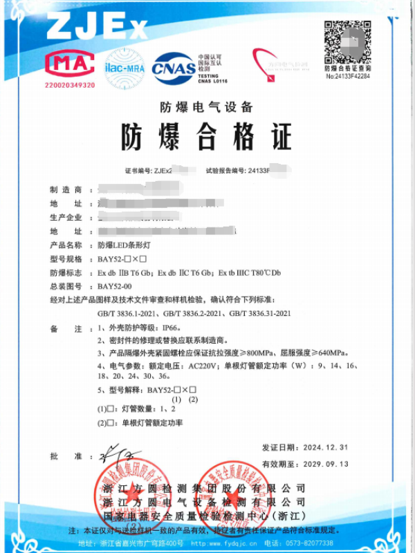 方圆：防爆LED条形灯