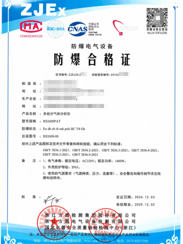 方圆：多组分气体分析仪