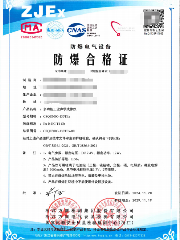 方圆：多功能工业声学成像仪