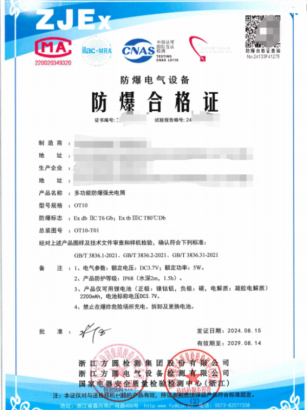 方圆：多功能防爆强光电筒