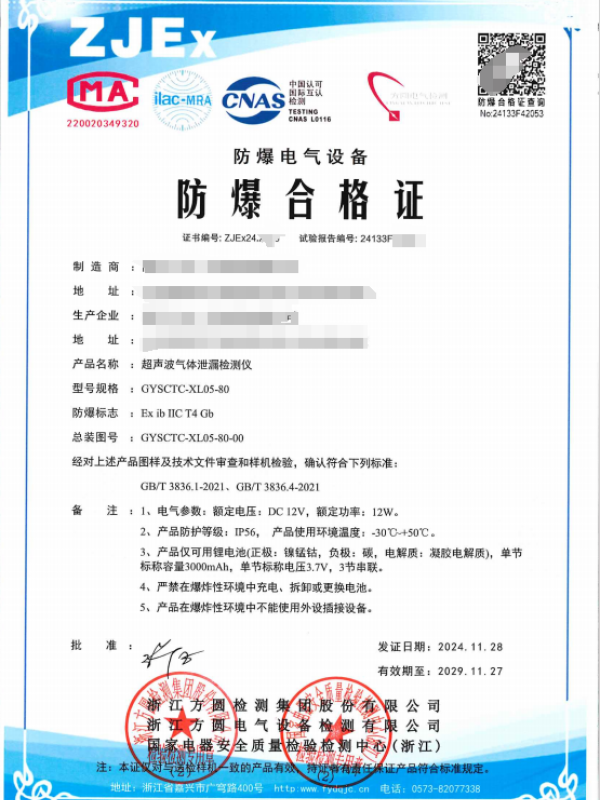 方圆：超声波气体泄漏检测仪