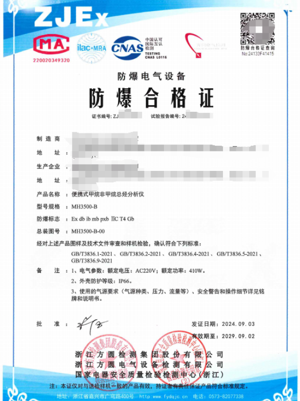 方圆：便携式甲烷非甲烷总烃分析仪