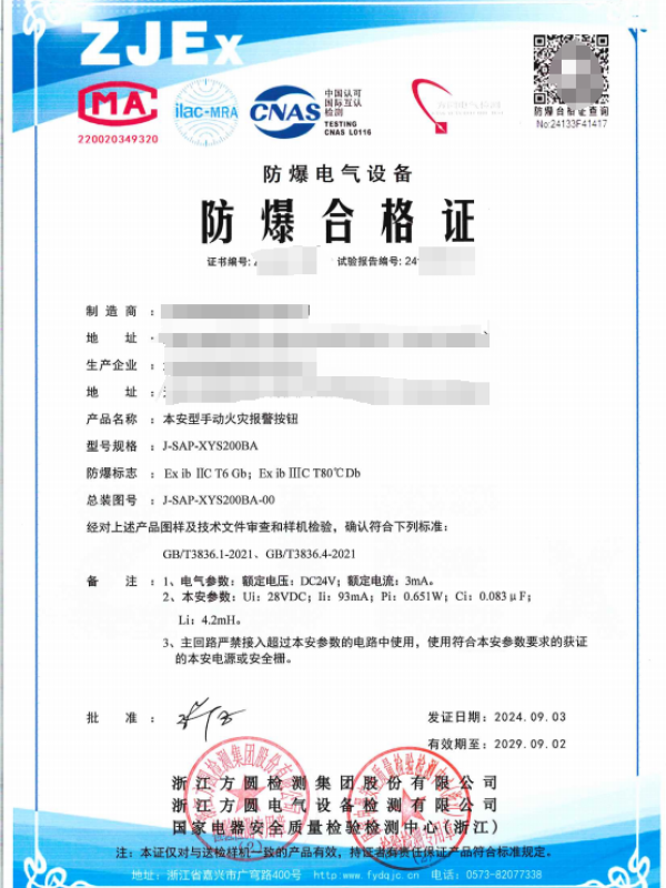 方圆：本安型手动火灾报警按钮