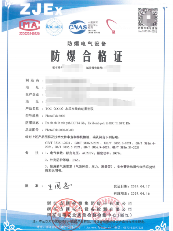 方圆：TOC (COD)水质在线自动监测仪