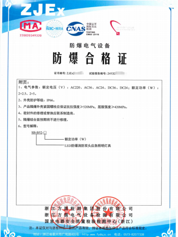 方圆：LED防爆消防双头应急照明灯具2