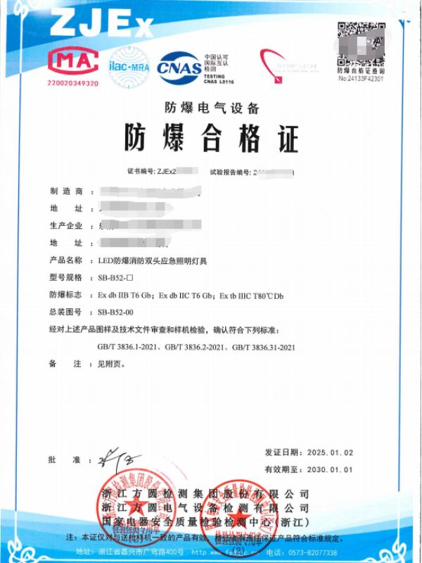 方圆：LED防爆消防双头应急照明灯具1