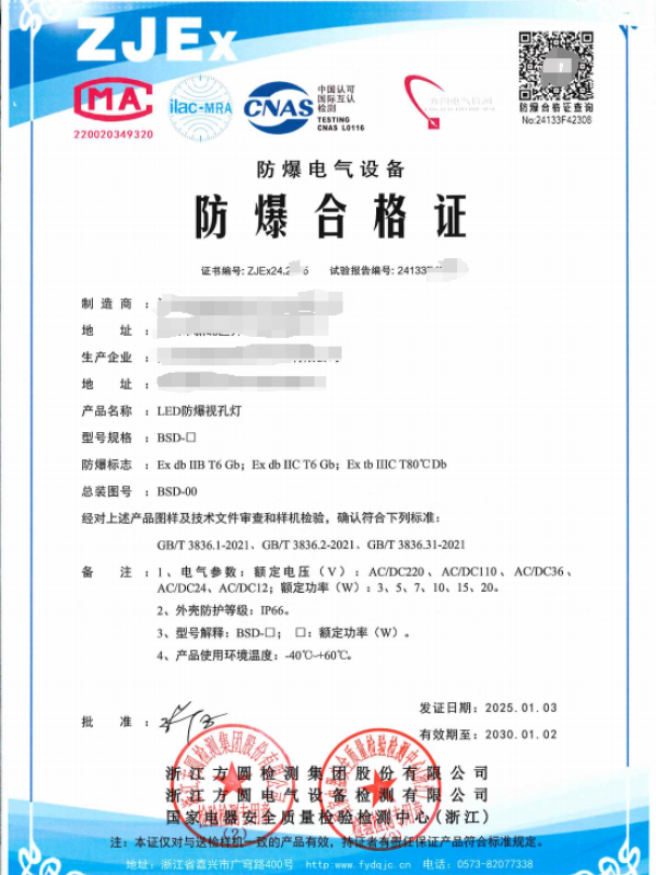 方圆：LED防爆视孔灯