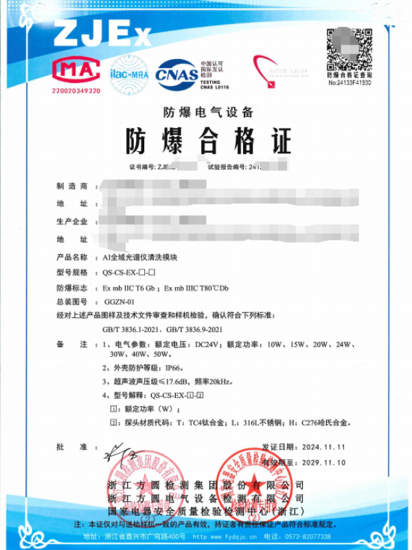 方圆：Al全域光谱仪清洗模块