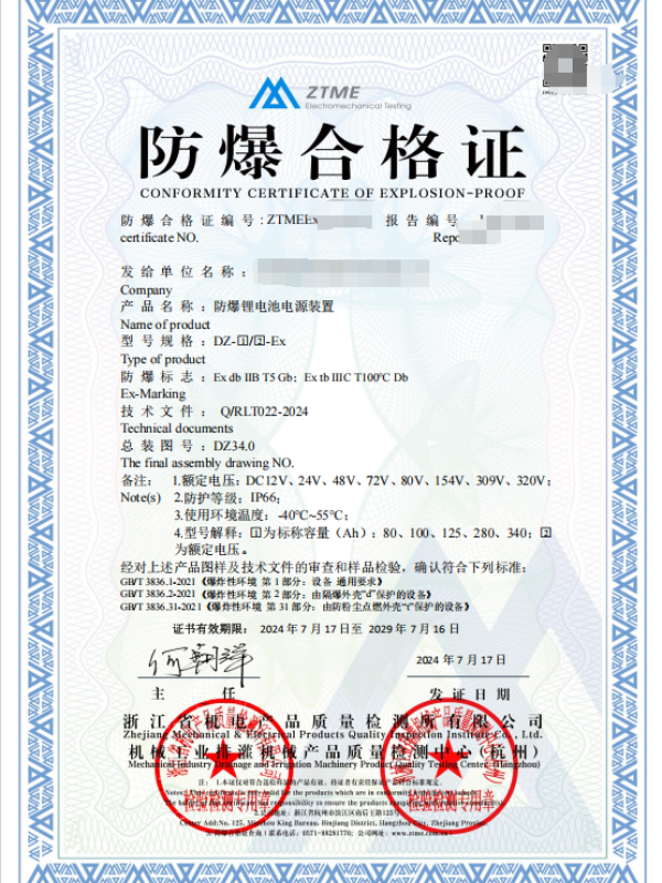 杭州：防爆锂电池电源装置